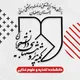 کمیته تحقیقات دانشجویی تغذیه اصفهان