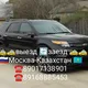 МОСКВАКАЗАХСТАН ТАХИ иш ва бошка элонлар