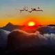 🥀◞ شـ,ـعـ,ـر نـ,ـآبـ,ـ 🖤