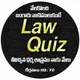తెలుగు బైబిల్ క్విజ్ Telugu Bible Quiz