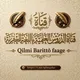قناة الدروس العلمية باللغة العفرية || Qilmi barittô faage