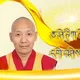 རྩེ་ཐང་དགེ་བཤེས་བློ་བཟང་ཆོས་འཕེལ།