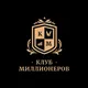 Краснодар | Клуб Миллионеров