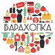 Лондонская Барахолка