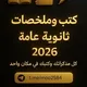 تالته ثانوي دفعة 2026