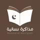 مذاكرة نسائية