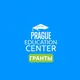 Конкурс грантов 2022 от Prague Education Center