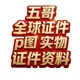 香港证件🐉香港身份证🐉香港护照