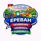 Ереван Объявления Барахолка Недвижимость
