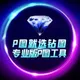 钻图加密货币P图