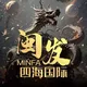 公群668闽发四海国际劳务公群上押5000u