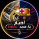 ريال مدريد | REAL MADRID .