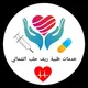 خدمات طبية في ريف حلب الشمالي