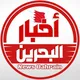 أخــبــار الــبــحــريــن
