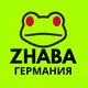 ZHABA 🐸 ГЕРМАНИЯ🇩🇪 | НОВОСТИ | ПОМОЩЬ