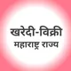 खरेदी-विक्री ग्रुप️ (महाराष्ट्र राज्य)®(Business Group Maharashtra) (महाराष्ट्र उद्योग समूह)