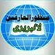 🌴مَنْظُوْرُالْعَارِفِیْن لَائِبَرَیْرِیؔ📚