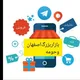 بازار بزرگ اصفهان و حومه