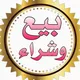 سوق النجف والكوفه العام