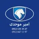 امیر موحدی(تهران)