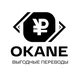 Okane - Выгодные переводы в Японию, Корею, Китай и Таиланд