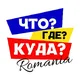 Что?Где?Куда? Румыния, що, де, куди Румунія, România news, Constanta, Bucharest, Mamaia, Brașov, Констанца, Бухарест, Мамая