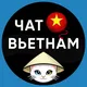 Вьетнам Чат Bazaar
