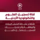 تسجيل الفصل الأول 2026/2027 || تشارك