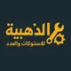 الذهبية استوكات وعده جمله وقطاعي 01202677725