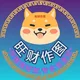 旺财作图官方频道-p图-转账模拟器，专业作图软件