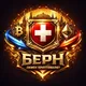 Берн l Обмен криптовалют