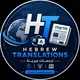 Hebrew Translations - ترجمات عبرية