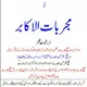 آپ کےدینی ودنیوی مسائل کاحل