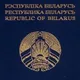 Паспорт Белорусии | Помощь