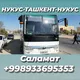НУКУС-ТАШКЕНТ-АЛМАТА- АСТАНА 🚍🚍🚍