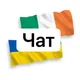 Українці у Waterford (Вотерфорд)