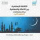ثقافة 2(عبادات ومعاملات) جامعة جدة