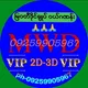 မြဝတီဒိုင်ချုပ်ဝယ်ဂဏန်း