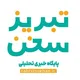 پایگاه خبری ●•تبریز سخن•●
