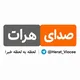صدای هرات Herat Voice