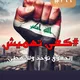 الكروب العام لعقود محافظة النجف الأشرف