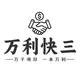 备用