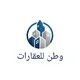 كروب مكتب وطن للعقارات في البصرة نستقبل كافة عروضكم العقارية