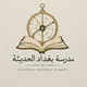 مدرسة بغداد الحديثة