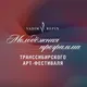 Молодежная Программа ТСАФ