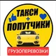 ПОПУТКА TAXI БИШКЕК 🇰🇬