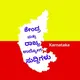 ಕರ್ನಾಟಕ ಉದ್ಯೋಗ ಸುದ್ದಿಗಳು (ಕೇಂದ್ರ & ರಾಜ್ಯ)