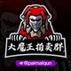 大魔王拍卖群-聊天交流群
