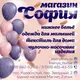 Магазин "София"