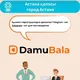Астана Поставщики DamuBala